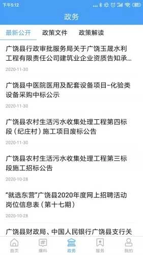 掌上广饶客户端手机版图3