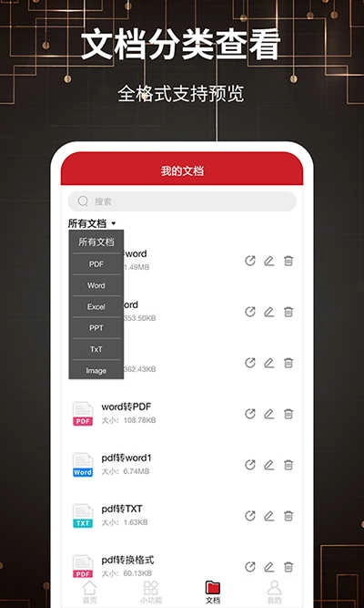PDF转格式正版图5