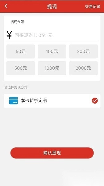 汇码付软件正版图2