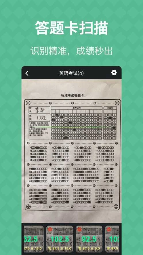 答题卡助手免费原版图4