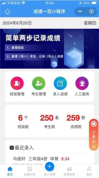 成绩一百手机版图3