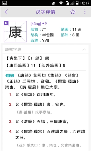 康熙字典安卓免费版图3
