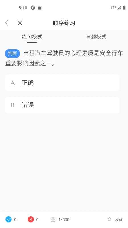 网约车考试一点通官方版图3