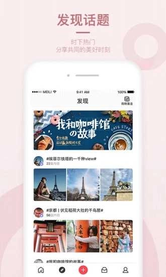 美丽说安卓免费版图4
