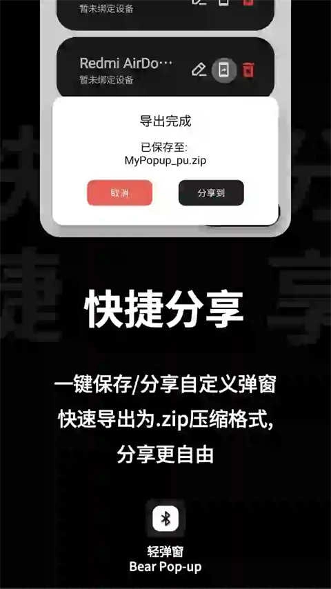 轻弹窗安卓直装版图3