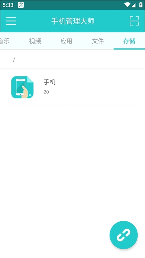 傲软管理大师官方版图3