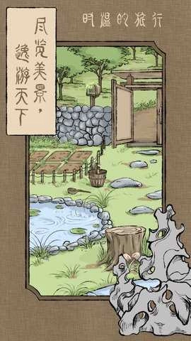 时温的旅行原版图3