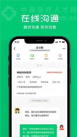 中国医疗人才网免费原版图2
