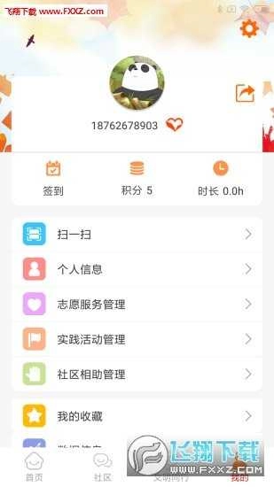文明江宁安卓官方版图3