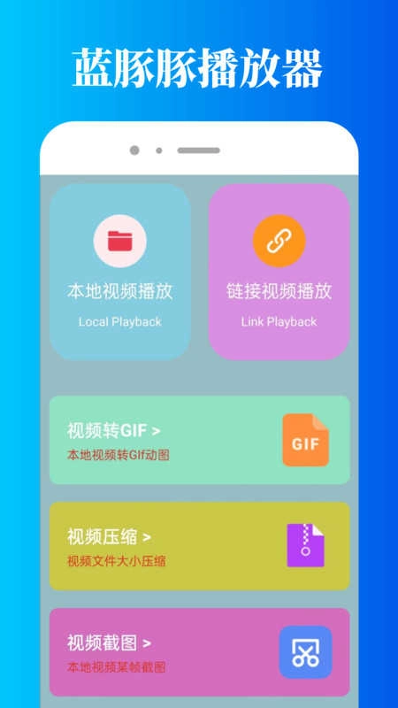 蓝豚豚播放器无广告版图4