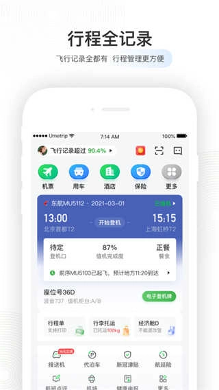 航旅纵横Pro安卓官方版图4