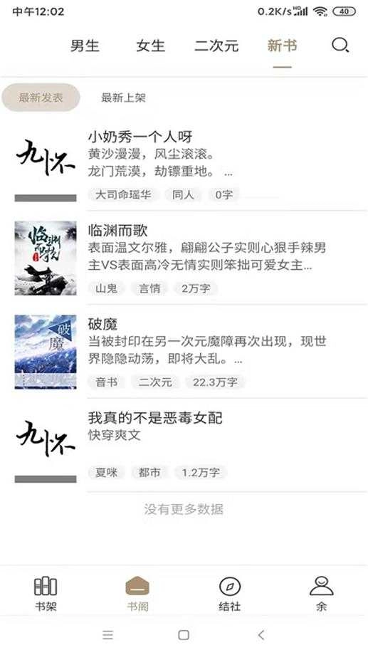 九怀读书免费版图3