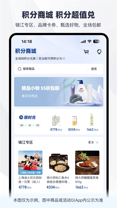 锦江荟免费版图4