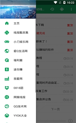 线报酷手机最新版图2
