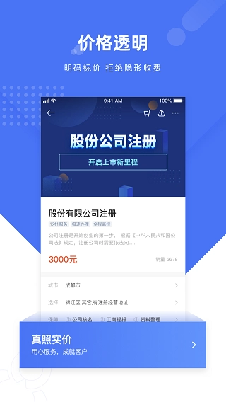 薯片企服手机最新版图4