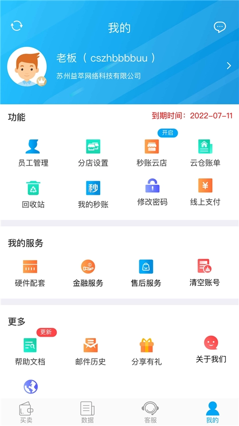 秒账直装版图4