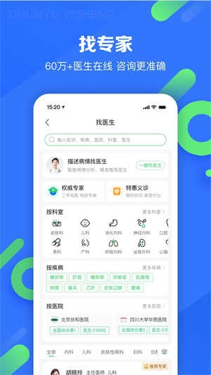 春雨医生最新免费版图2