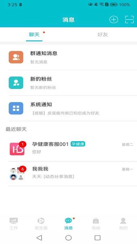 孕健康医生端最新版图2