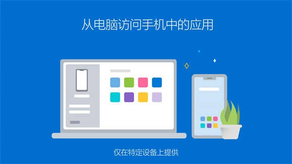 连接至Windows通用版图2