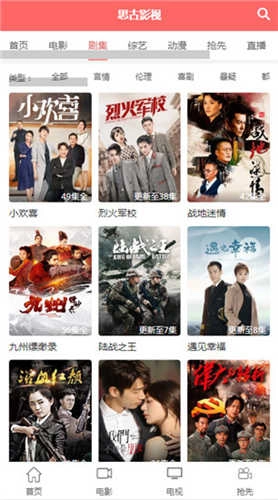 思古影视官方最新版图4