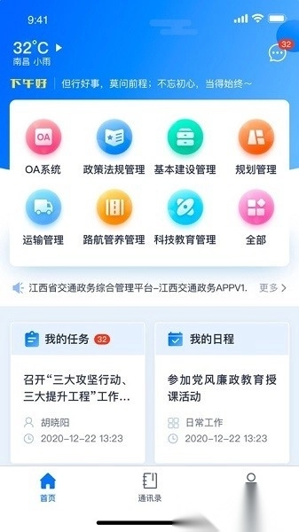 江西交通政务平台无广告版图3