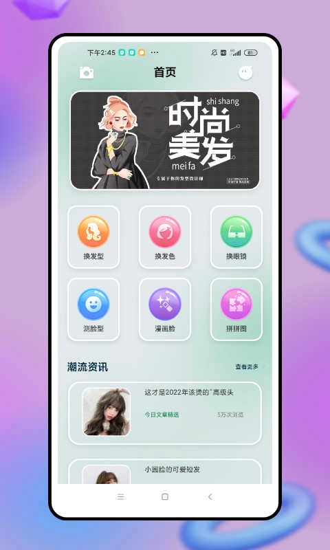 发型设计手机正版图3