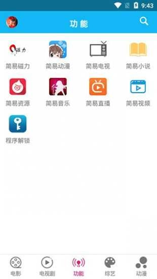 简易影视最新版图3