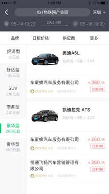 立行租车无广告版图2