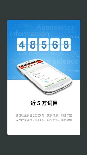 外研社西班牙语正版图3