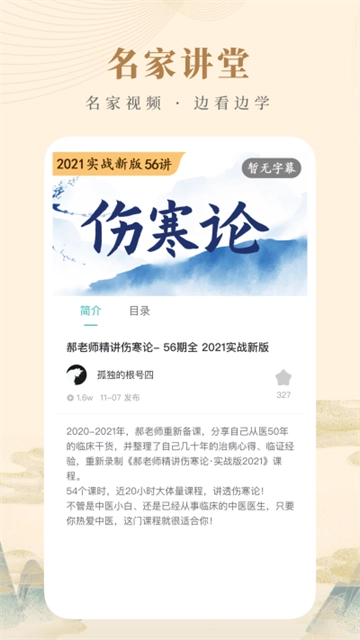 知源中医直装版图2