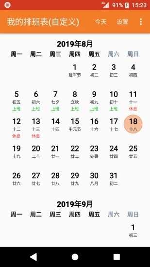我的排班表手机最新版图2