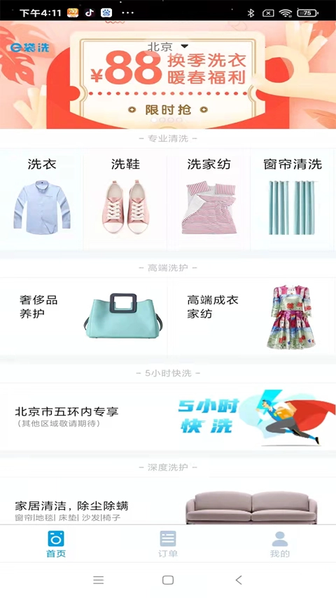 e袋洗原版图2