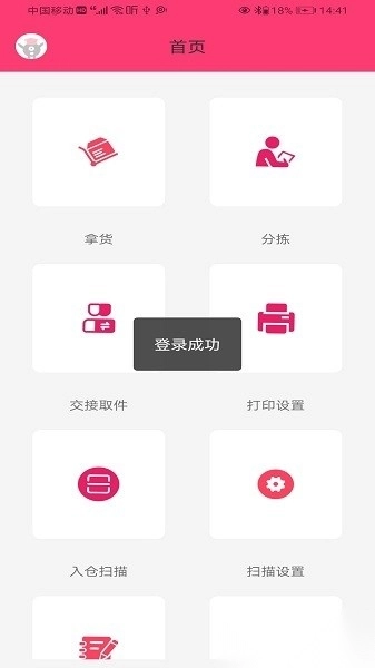wms仓储物流最新免费版图1