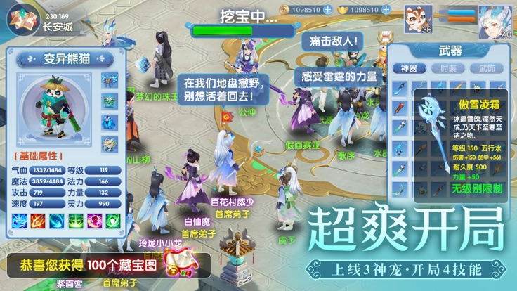 梦幻神宠游戏完整版图1