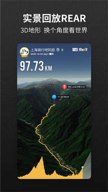 行者骑行手机正版图2
