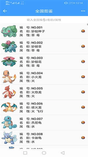 神奇宝贝图鉴手机免费版图2