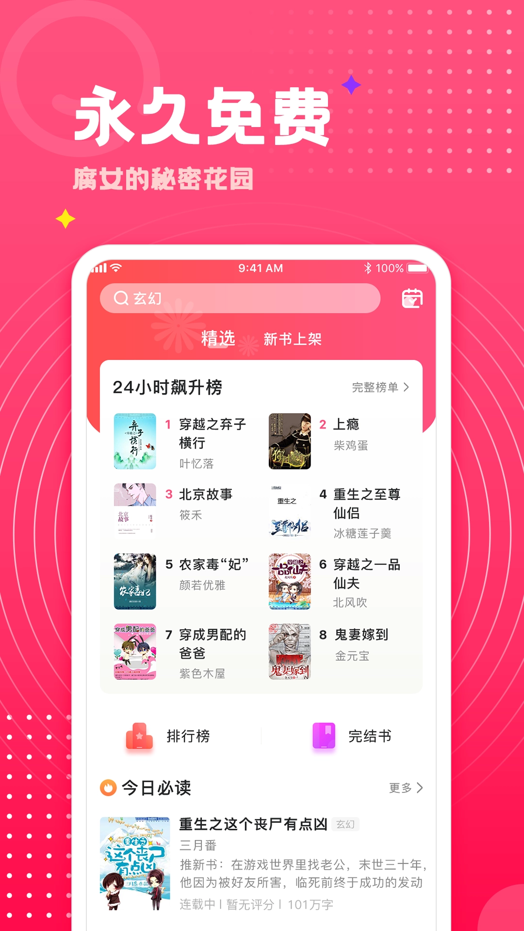 腐竹小说直装版图2