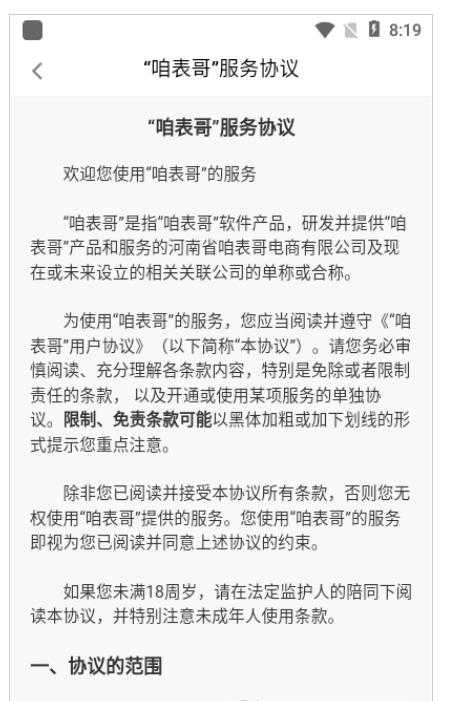 咱表哥免费原版图2