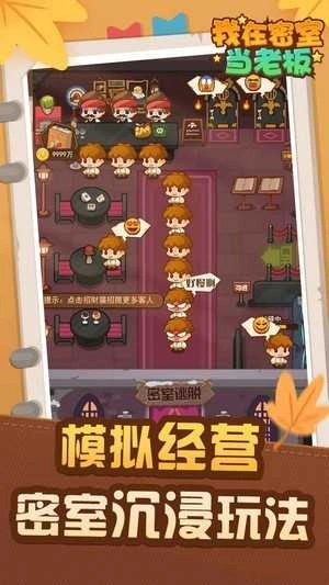 我在密室当老板手机正版图2