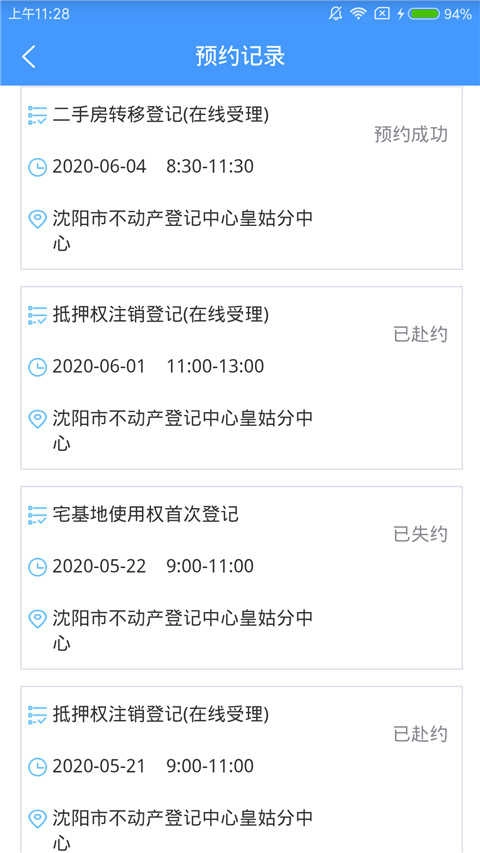 辽宁不动产登记官方最新版图4