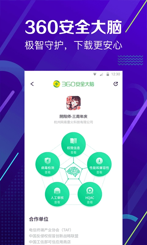 360应用商店安卓官方版图2
