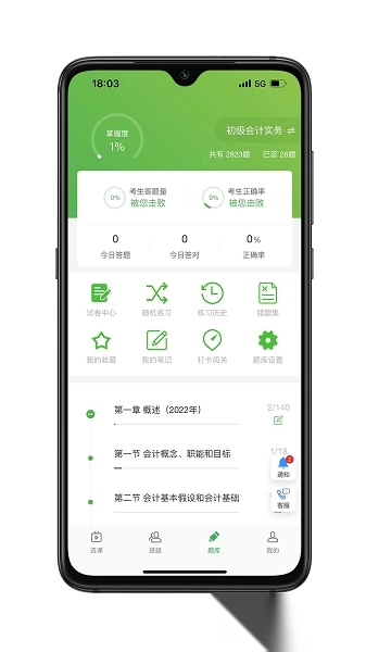 会过宝网校官方版图1