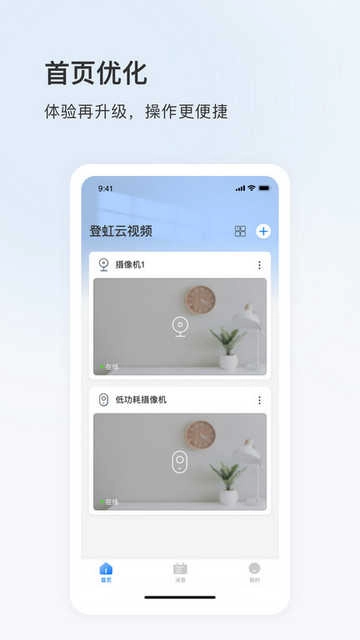 登虹云视频最新免费版图2