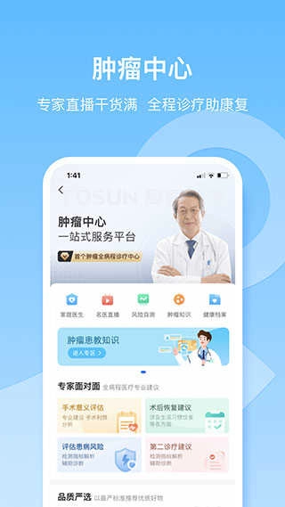 复星健康手机免费版图5