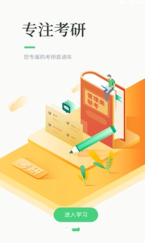 华辰考研手机版图3