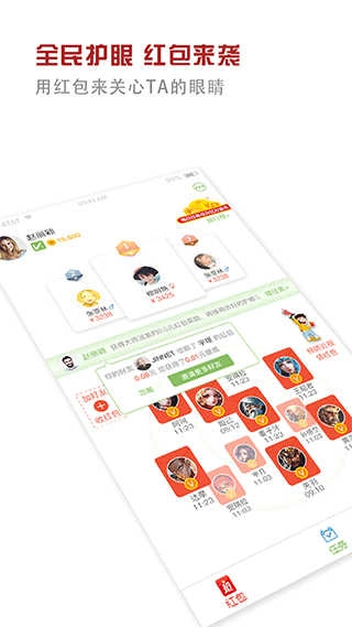 护眼大师官方正版图3