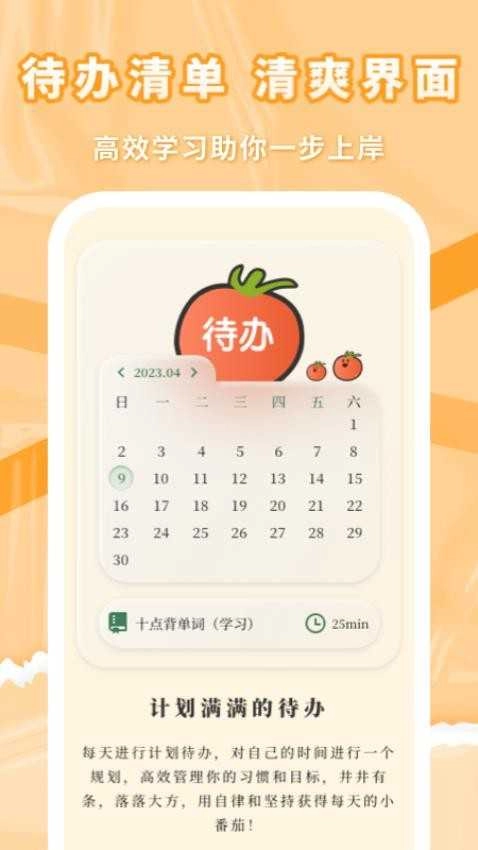 番茄上岸手机正版图3