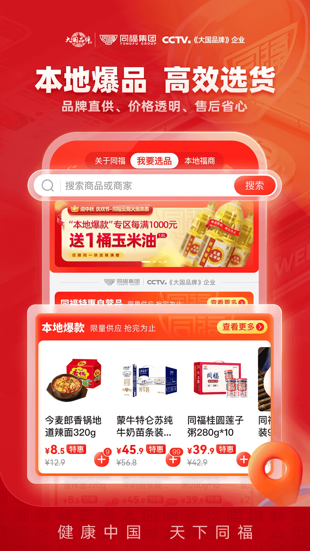 同福云商手机版图2