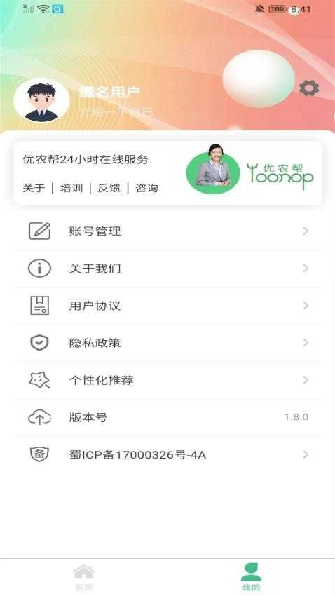 优农帮最新免费版