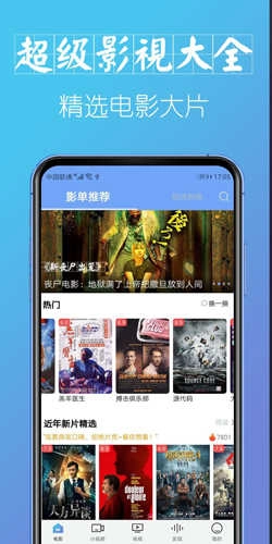 超级影视大全官方最新版图2